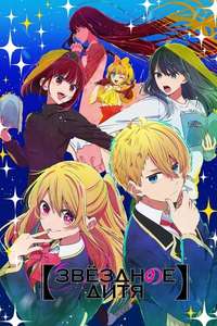 Oshi no Ko - Posters