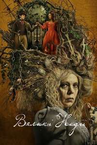 Great Expectations - Posters