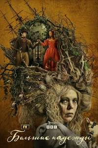 Great Expectations - Posters