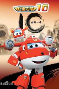 Super Wings! - Posters