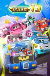Super Wings! - Posters