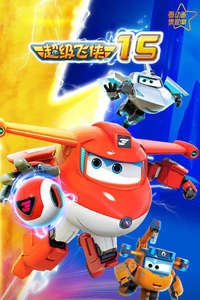 Super Wings! - Posters