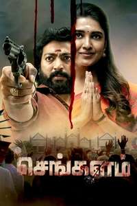 Sengalam - Poster