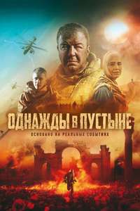 Once In The Desert - Posters