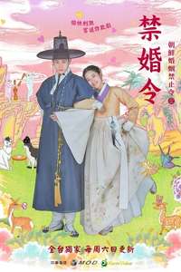 The Forbidden Marriage - Posters