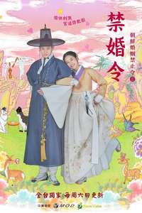 The Forbidden Marriage - Posters