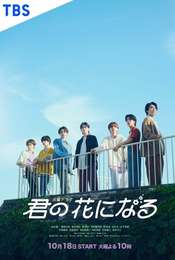 I Will Be Your Bloom Season 1