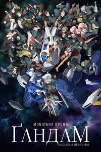 Mobile Suit Gundam The Witch From Mercury - Posters