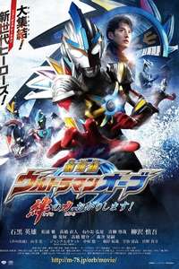 Ultraman Orb The Movie: Lend Me The Power of Your Light! - Poster