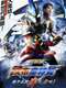 Ultraman Orb The Movie: Lend Me The Power of Your Light!