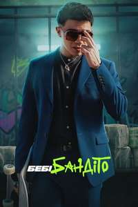 Baby Bandito - Posters