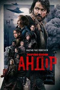 Andor - Posters