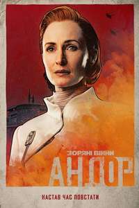 Andor - Posters