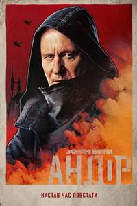 Andor - Posters