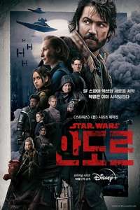 Andor - Posters