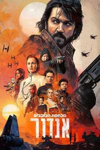 Andor - Posters