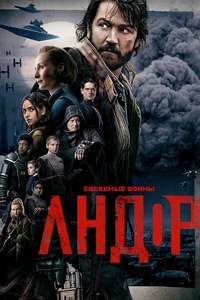 Andor - Posters