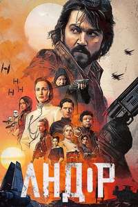 Andor - Posters