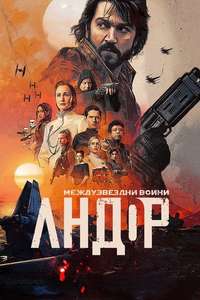 Andor - Posters