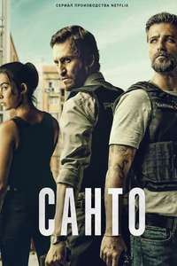 Santo - Posters