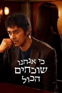 Because We Forget Everything - Posters
