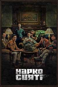 Narco-Saints - Posters