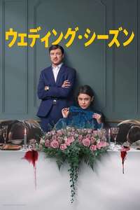 Wedding Season - Posters