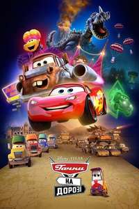 Cars on the Road - Posters