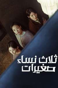 Little Women - Posters