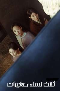 Little Women - Posters