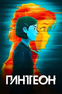 Pantheon - Posters