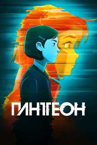 Pantheon - Posters
