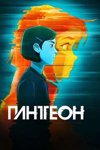 Pantheon - Posters
