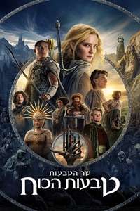 The Lord of the Rings: The Rings of Power - Posters