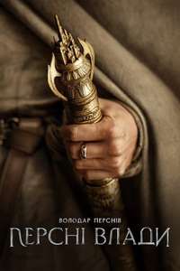 The Lord of the Rings: The Rings of Power - Posters