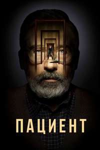 The Patient - Posters