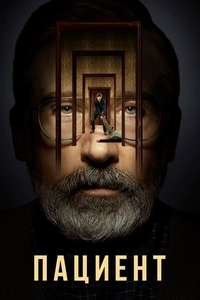 The Patient - Posters