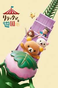 Rilakkuma's Theme Park Adventure - Posters
