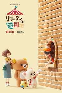 Rilakkuma's Theme Park Adventure - Posters