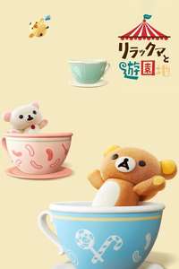 Rilakkuma's Theme Park Adventure - Posters