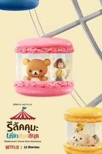 Rilakkuma's Theme Park Adventure - Posters
