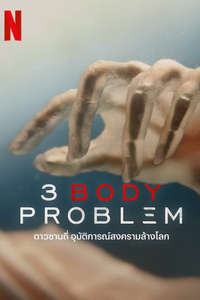 3 Body Problem - Posters