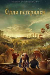 Lost Ollie - Posters