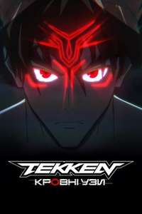 Tekken: Bloodline - Posters