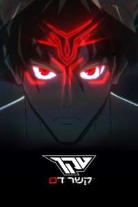 Tekken: Bloodline - Posters