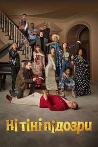 Unsuspicious - Poster