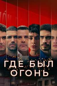 High Heat - Poster