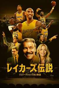 Legacy: The True Story of the LA Lakers - Posters
