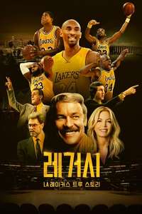 Legacy: The True Story of the LA Lakers - Posters