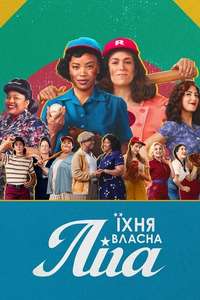 A League of Their Own - Posters